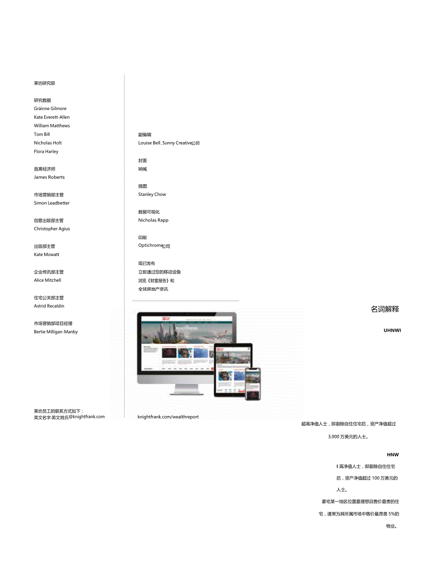 全球豪宅和投资展望（财富报告2018秋季版）-莱坊_第3页