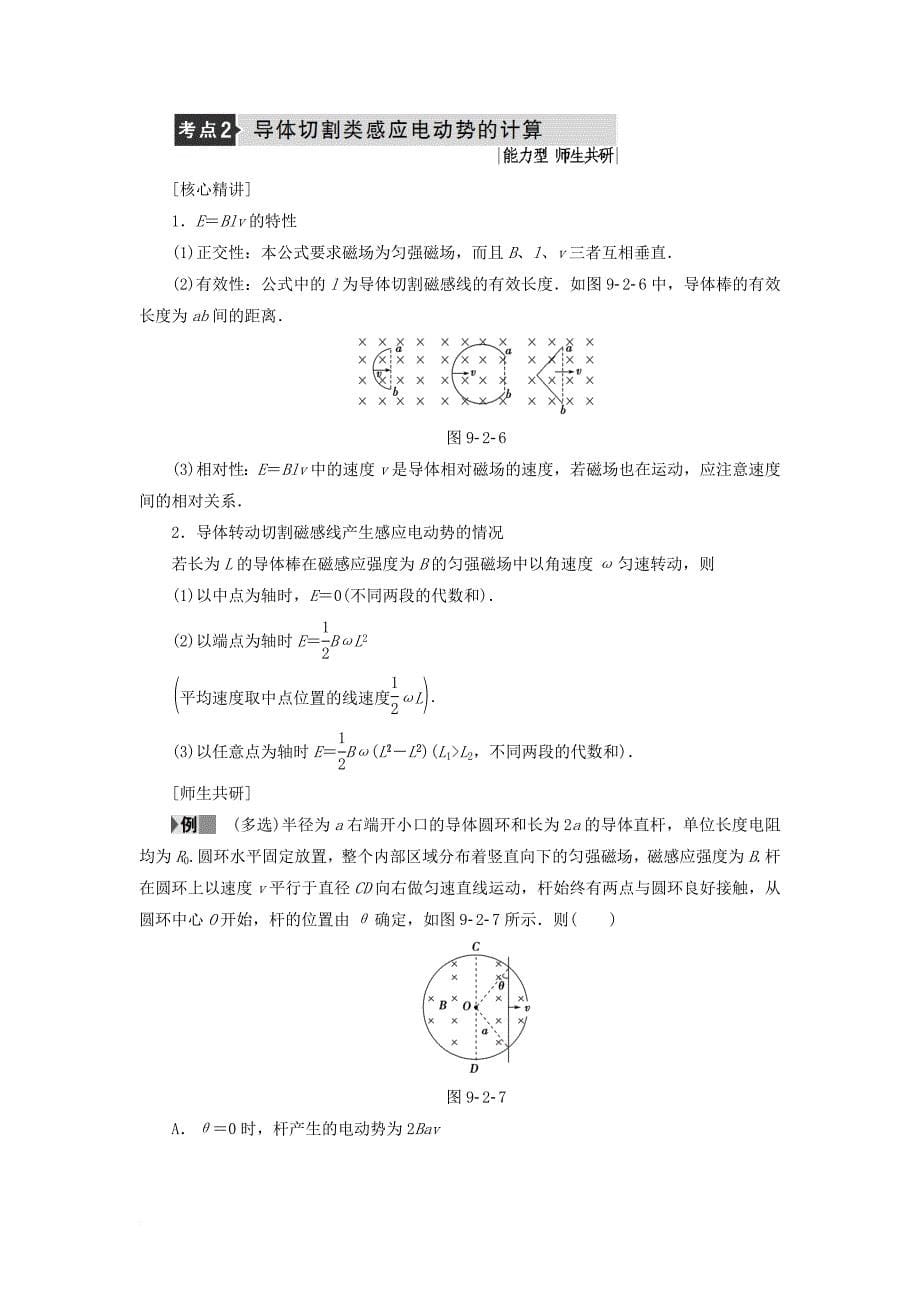 高三物理一轮复习 必考部分 第9章 电磁感应 第2节 法拉第电磁感应定律 自感和涡流教师用书_第5页