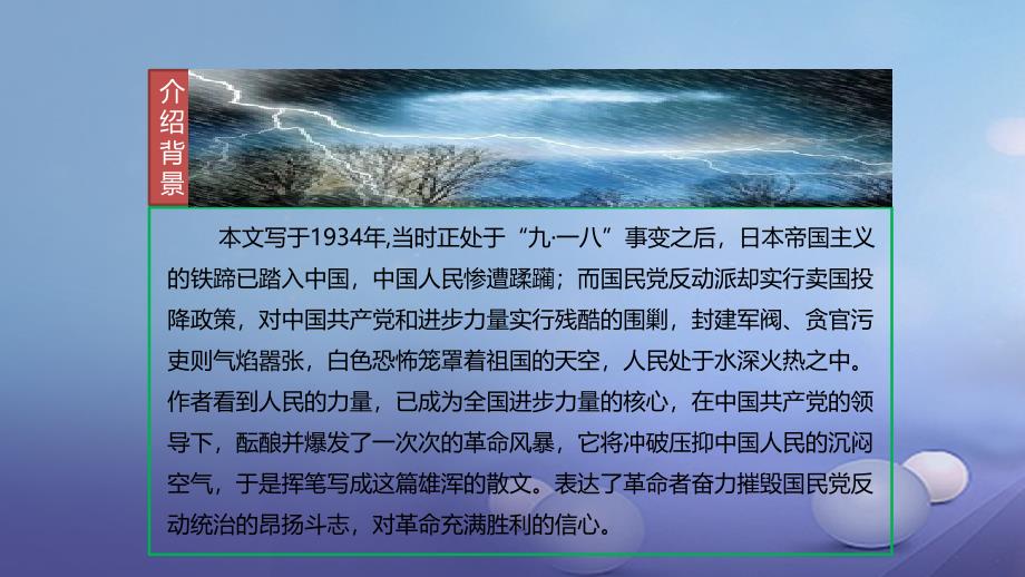 八年级语文上册 12 雷雨前课件 北师大版_第4页