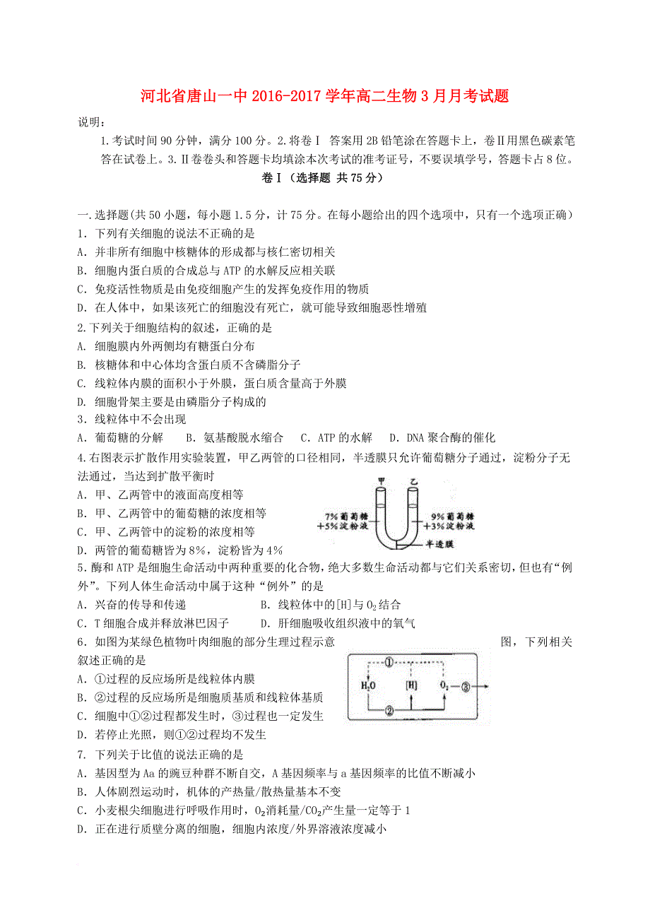 高二生物3月月考 试题_6_第1页