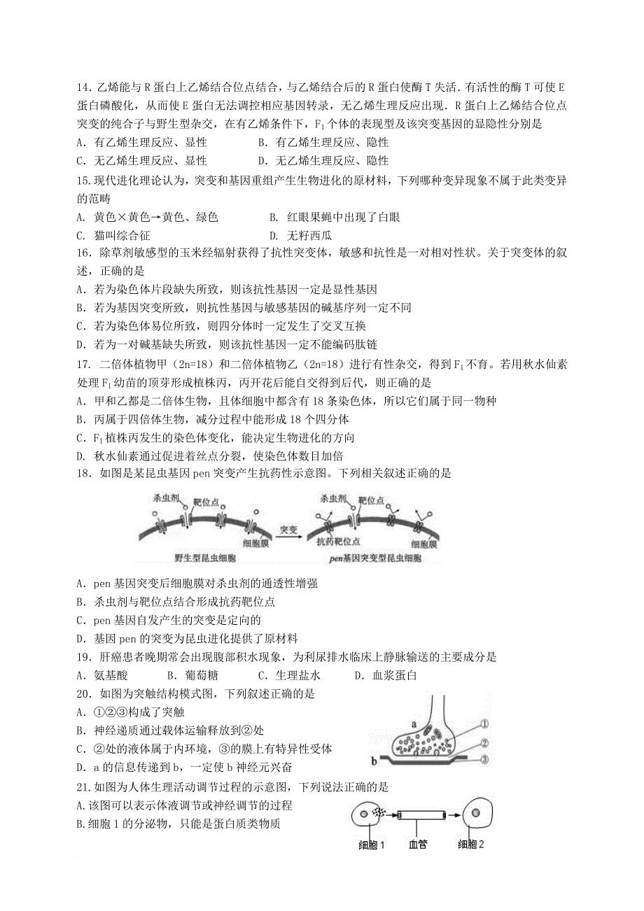 高二生物3月月考 试题_6_第3页