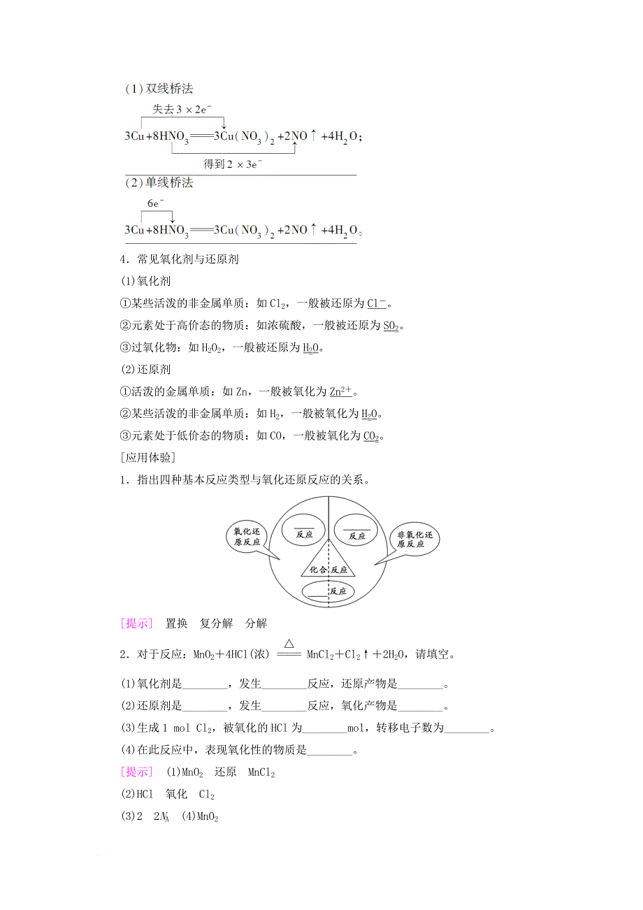 高考化学一轮总复习 第2章 元素与物质世界 第3节 氧化剂和还原剂检测 鲁科版_第2页