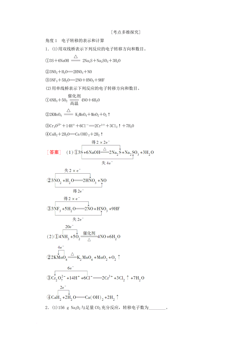 高考化学一轮总复习 第2章 元素与物质世界 第3节 氧化剂和还原剂检测 鲁科版_第3页