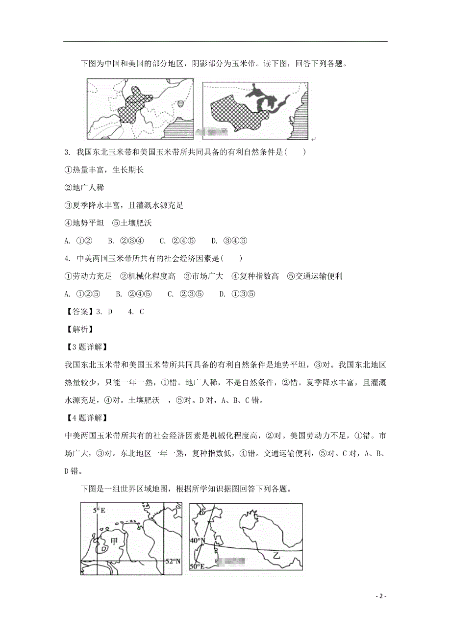 黑龙江省哈尔滨二十六中2019年高三地理9月月考考试试题（含解析）_第2页