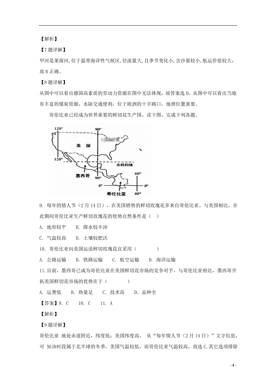 黑龙江省哈尔滨二十六中2019年高三地理9月月考考试试题（含解析）_第4页