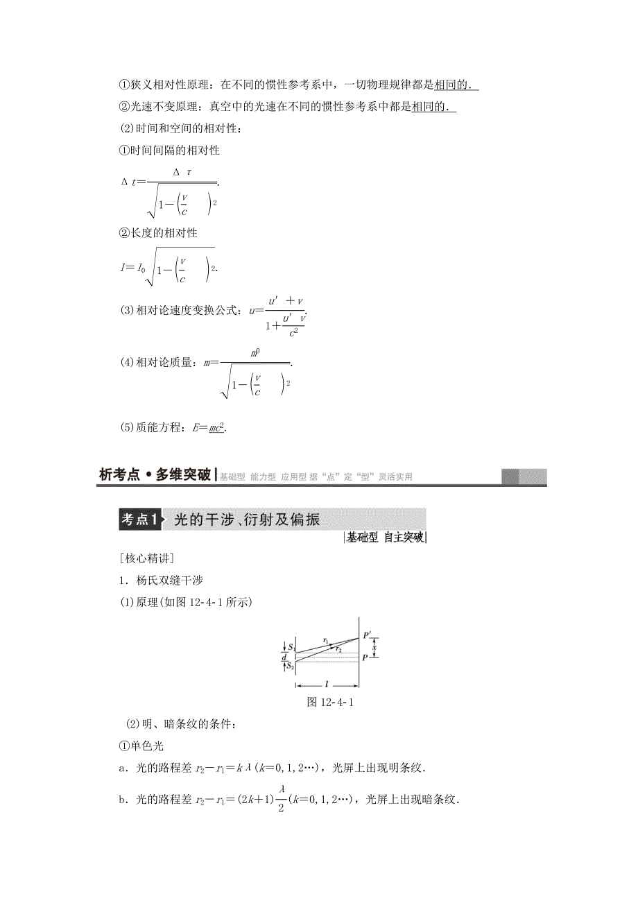 高三物理一轮复习 选考部分 第12章 振动 波动 光 电磁波与相对论 第4节 光的波动性 电磁波 相对论教师用书_第2页