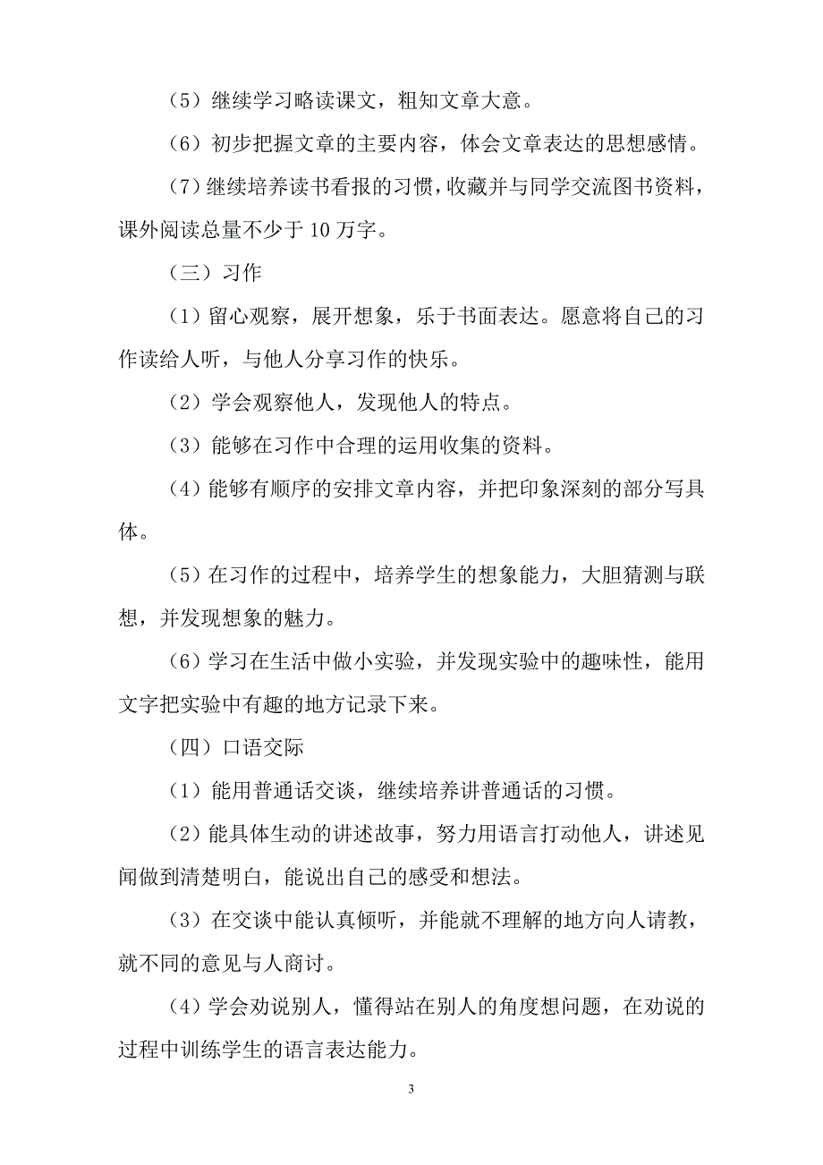 2019年春新人教部编本三年级下册语文教学工作计划及教学进度安排_第3页