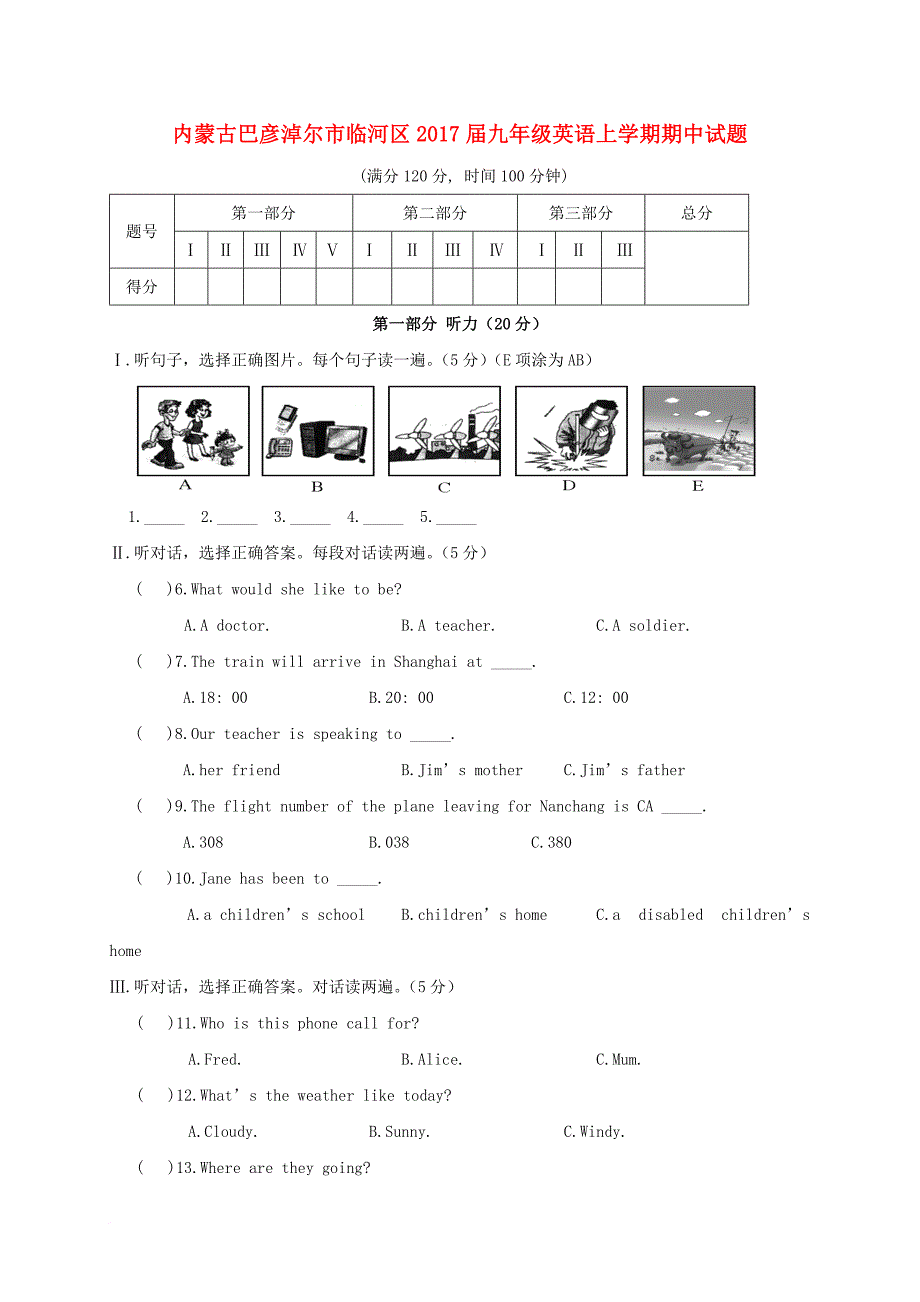 九年级英语上学期期中试题无答案人教新目标版_第1页