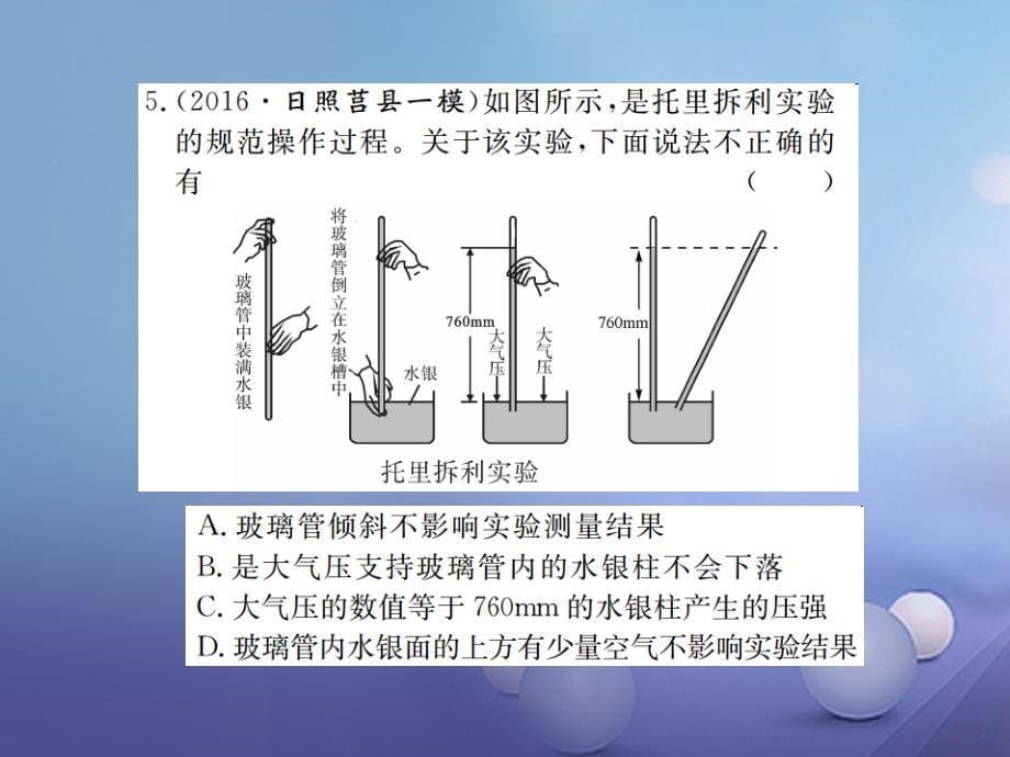 八年级物理下册第9章压强第3节大气压强习题课件新版新人教版_第5页