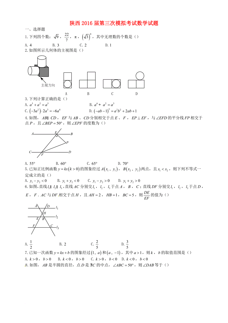 九年级数学第三次模拟考试试题（无答案）_第1页