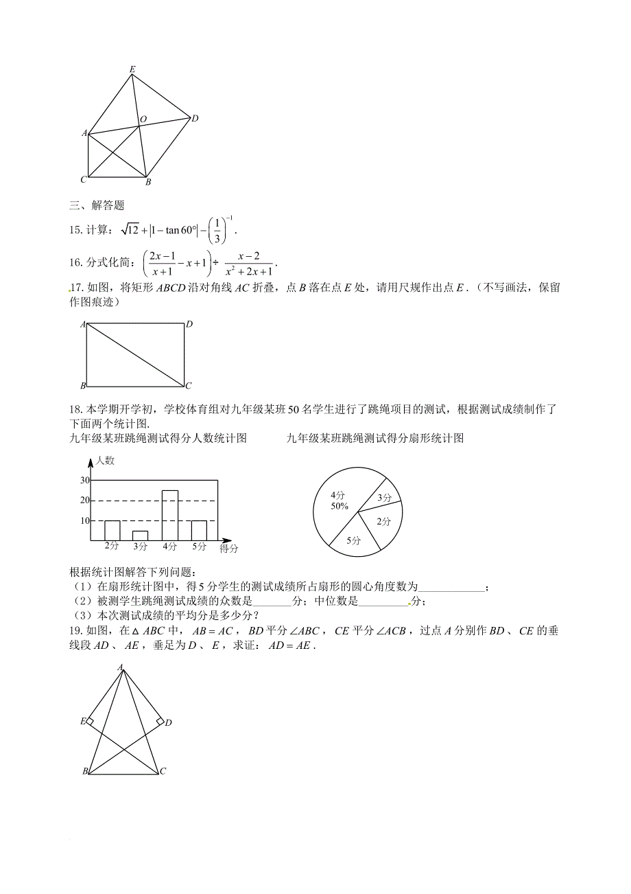 九年级数学第三次模拟考试试题（无答案）_第3页