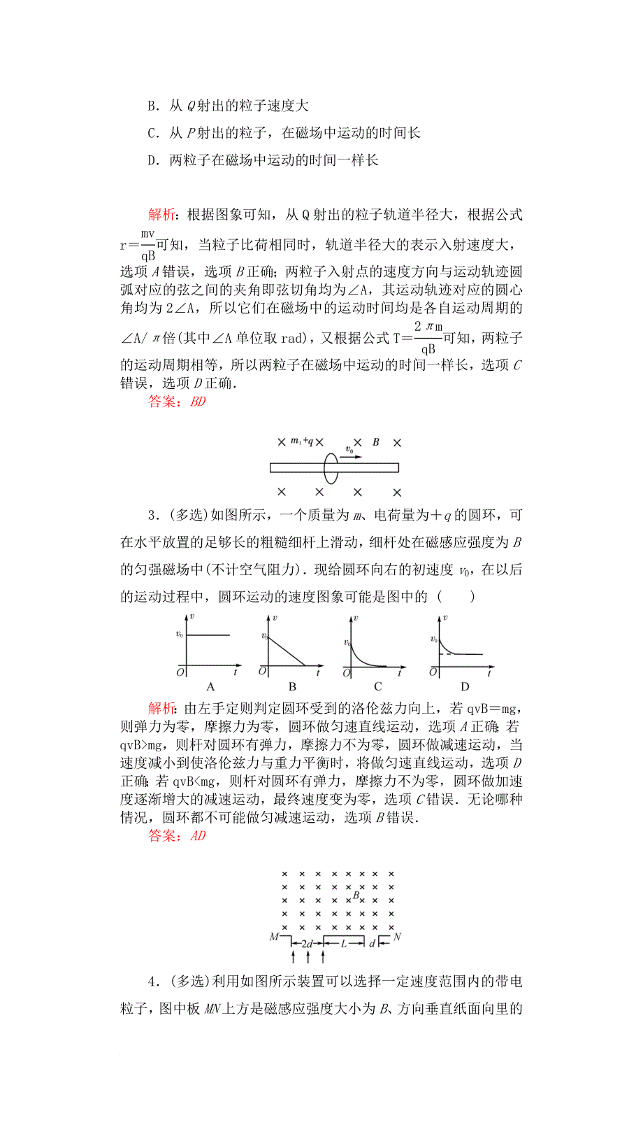 高三物理一轮复习第八章磁场24磁吃运动电荷的作用课时达标_第2页