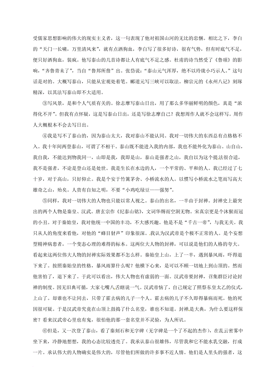 八年级语文上册 2 泰山日出同步练习课件 北师大版_第3页