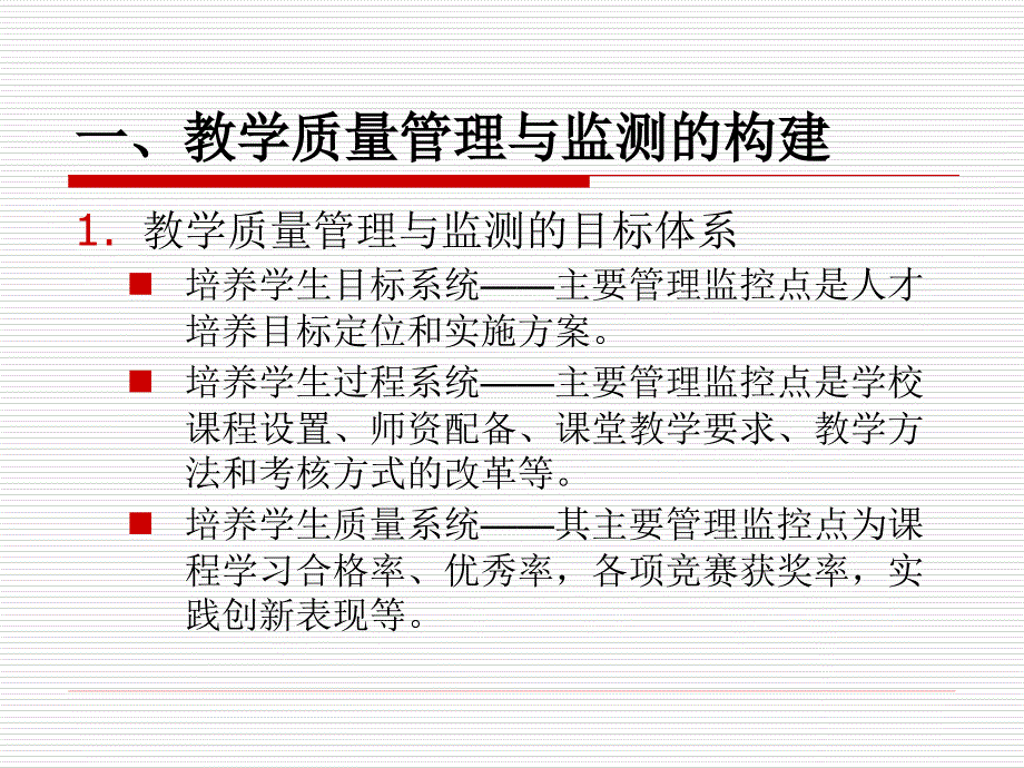 教学质量管理与监测_第3页