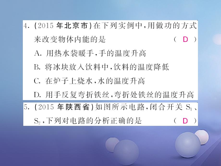 九年级物理全册 期末综合测试卷课件 （新版）沪科版_第4页