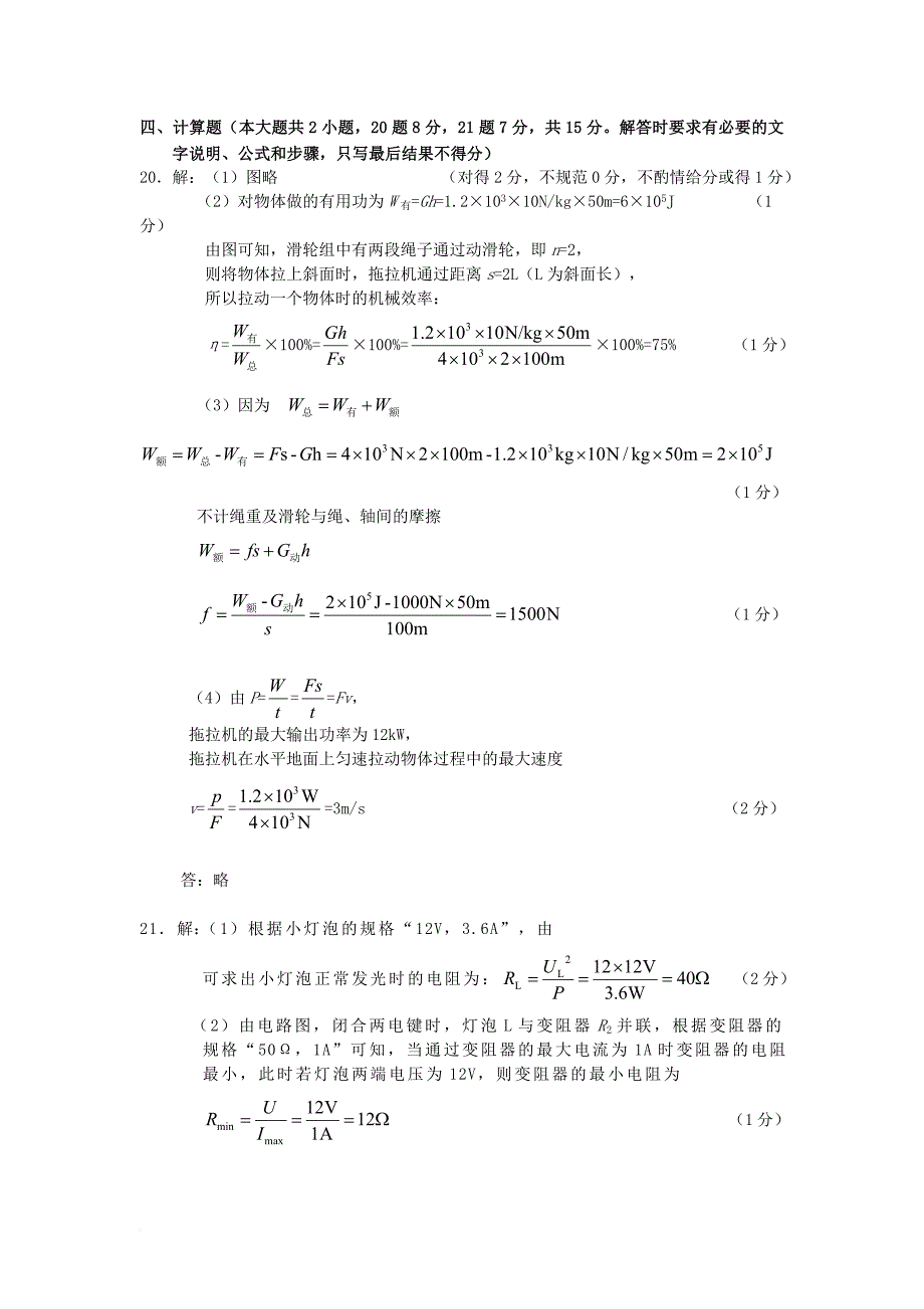 九年级物理基础知识与能力评价试题答案_第2页