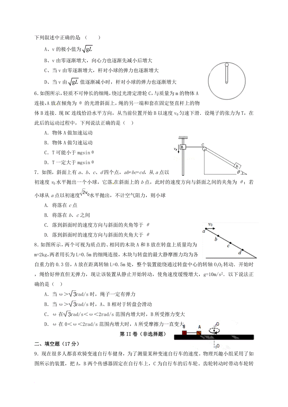 高一物理3月月考试题_7_第2页