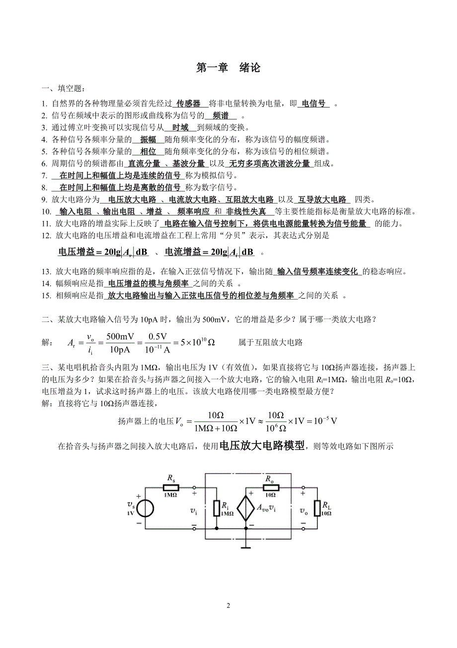 电子技术基础-模拟部分-课后复习思考题答案_第2页