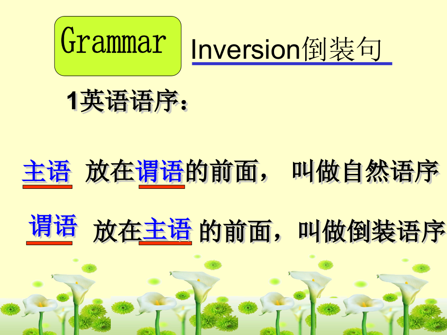 最逗倒装句讲解--_第2页