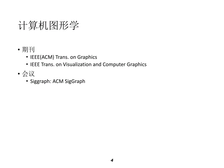 视频编码及计算机视觉相关会议&期刊推荐_第4页