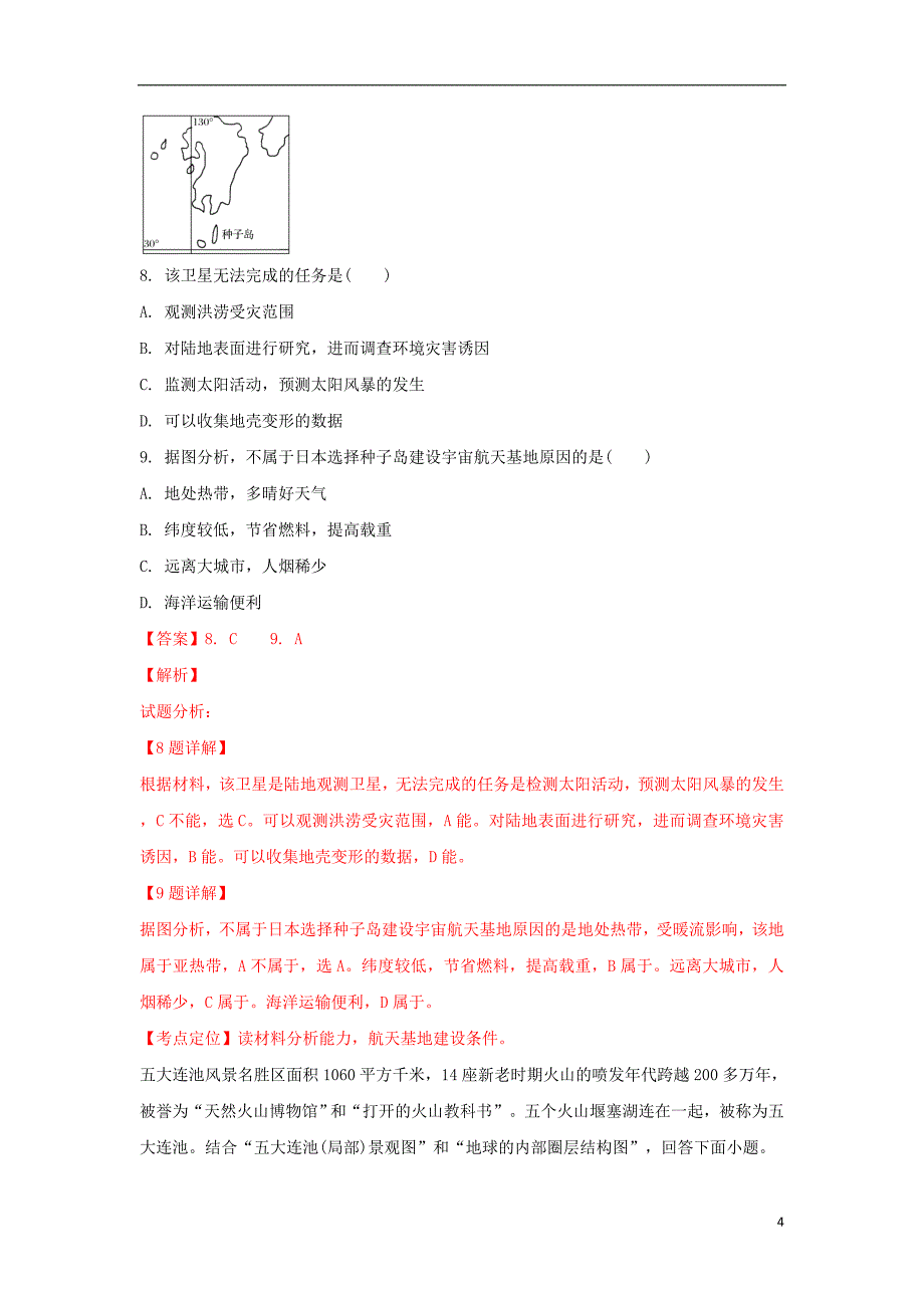 河北省2017-2018学年高一地理上学期第一次月考试题（实验部，含解析）_第4页