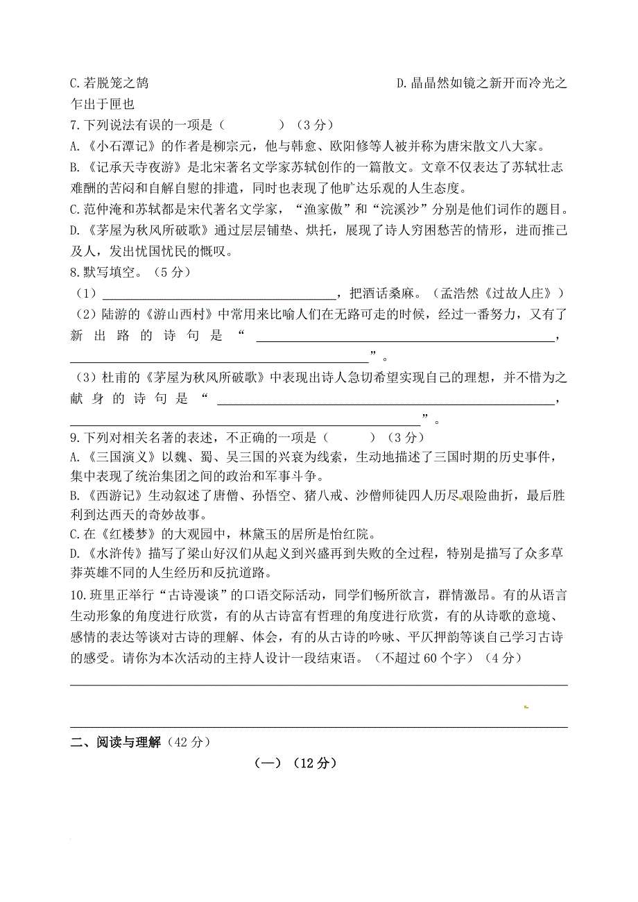 八年级语文上册 第六单元综合测试题 语文版_第2页