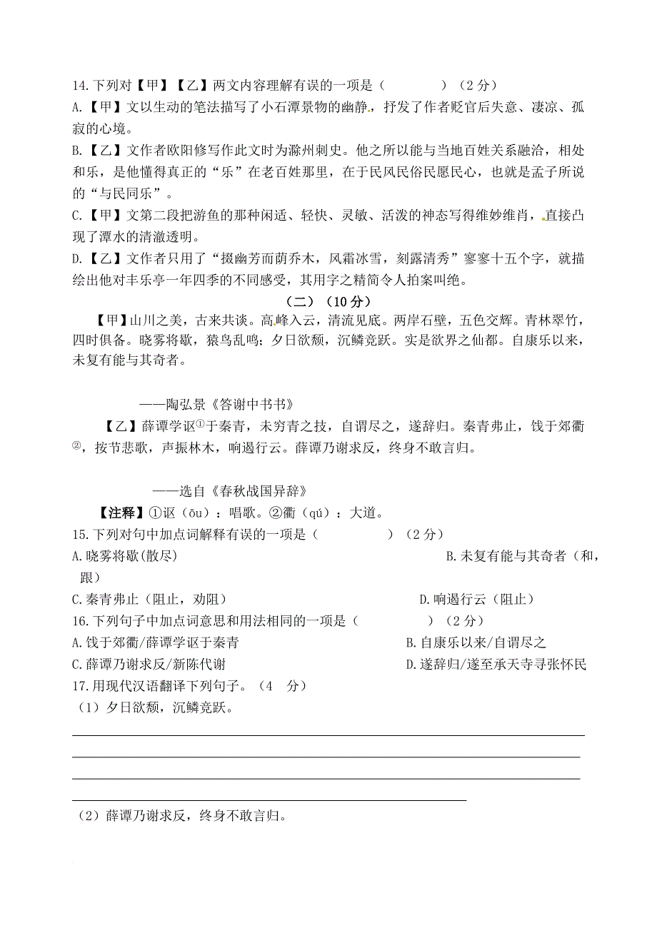 八年级语文上册 第六单元综合测试题 语文版_第4页