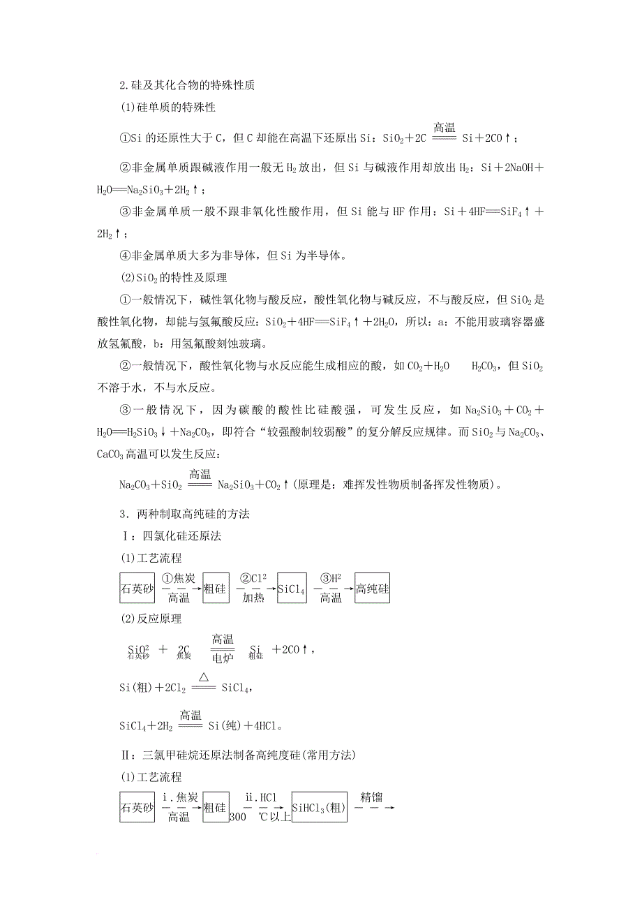 高考化学大一轮复习 专题3 从矿物到基础材料 第3单元 含硅矿物与信息材料教师用书_第3页