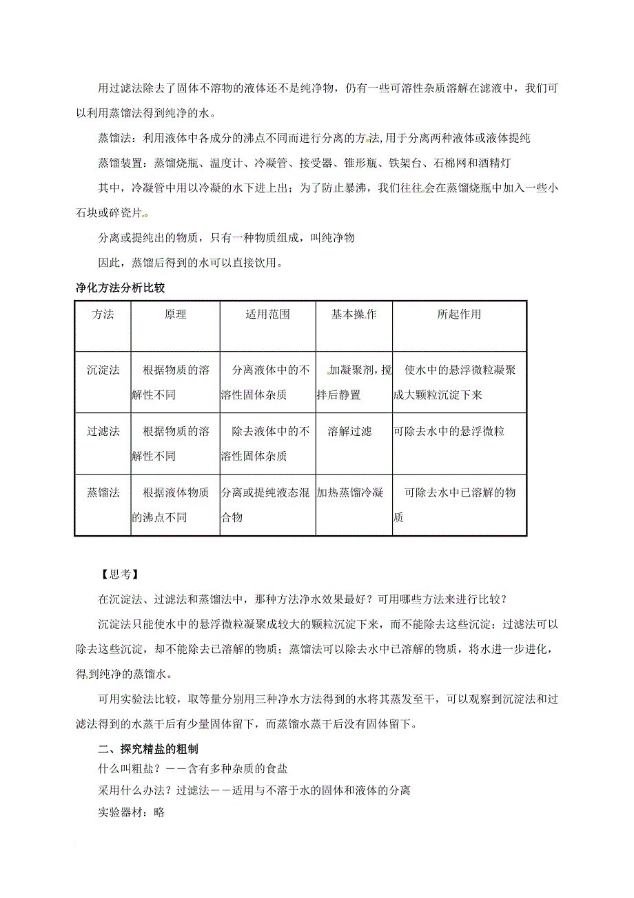 八年级科学上册 1_7 水的利用和保护（2）教学设计 （新版）浙教版_第4页