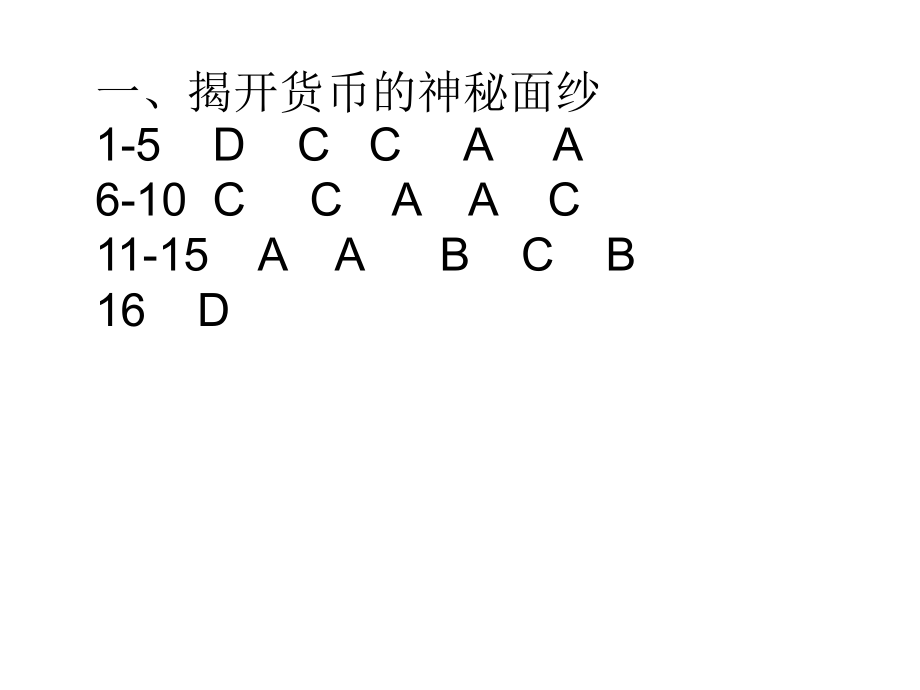 经济生活作2016业本答案(13)_第1页