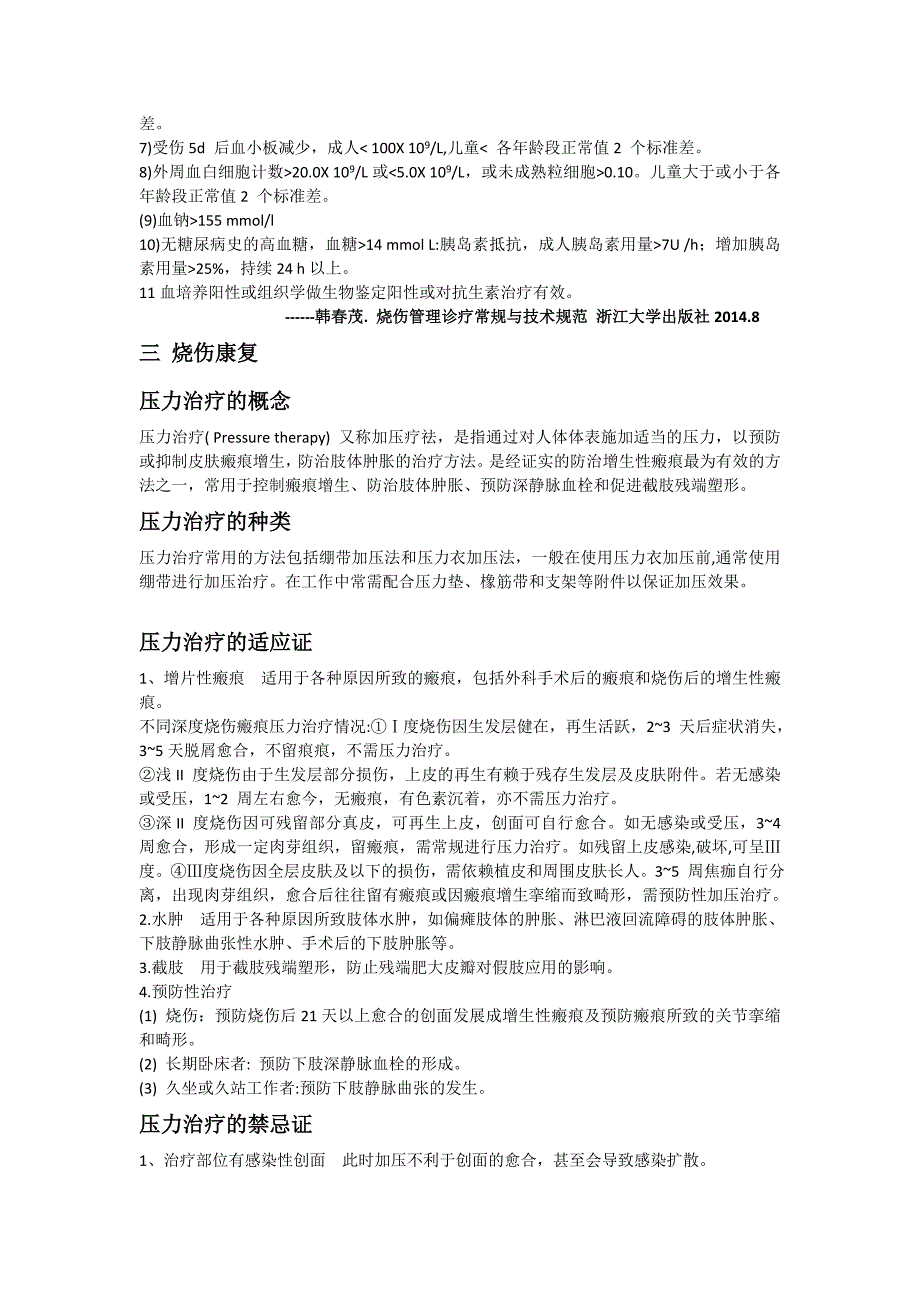 烧伤科健康宣教资料文档_第3页