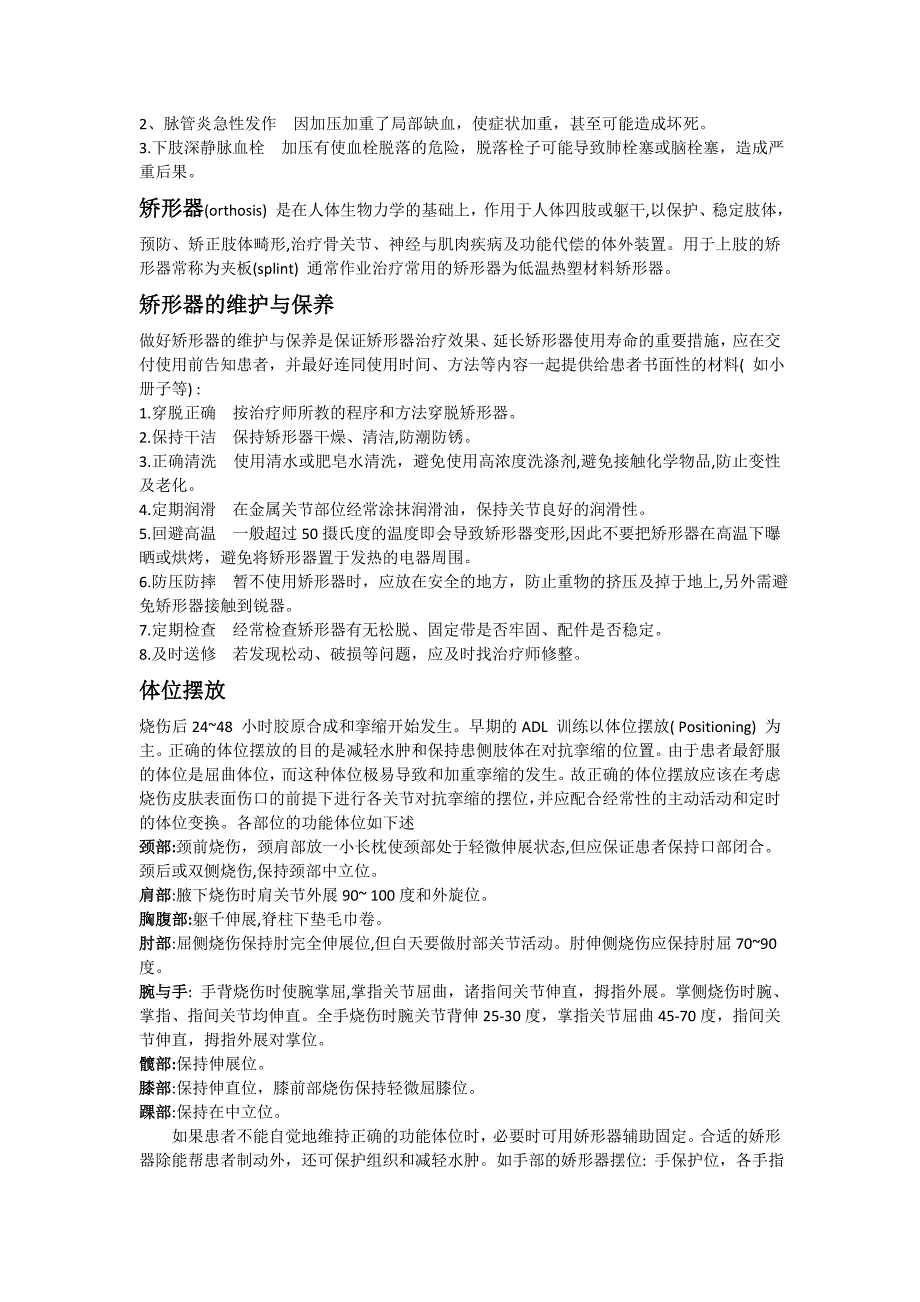 烧伤科健康宣教资料文档_第4页