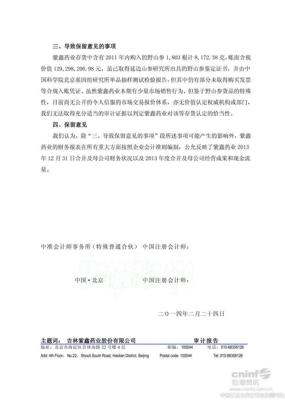 中准会计师事务所(特殊普通合伙)审计报告 zhongzhuncertifiedpublic_第2页