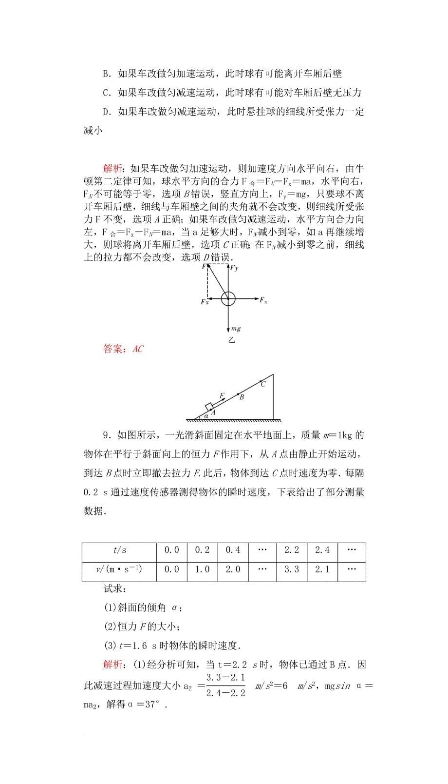 高三物理一轮复习第三章牛顿运动定律8牛顿第二定律动力学两类基本问题课时达标_第5页