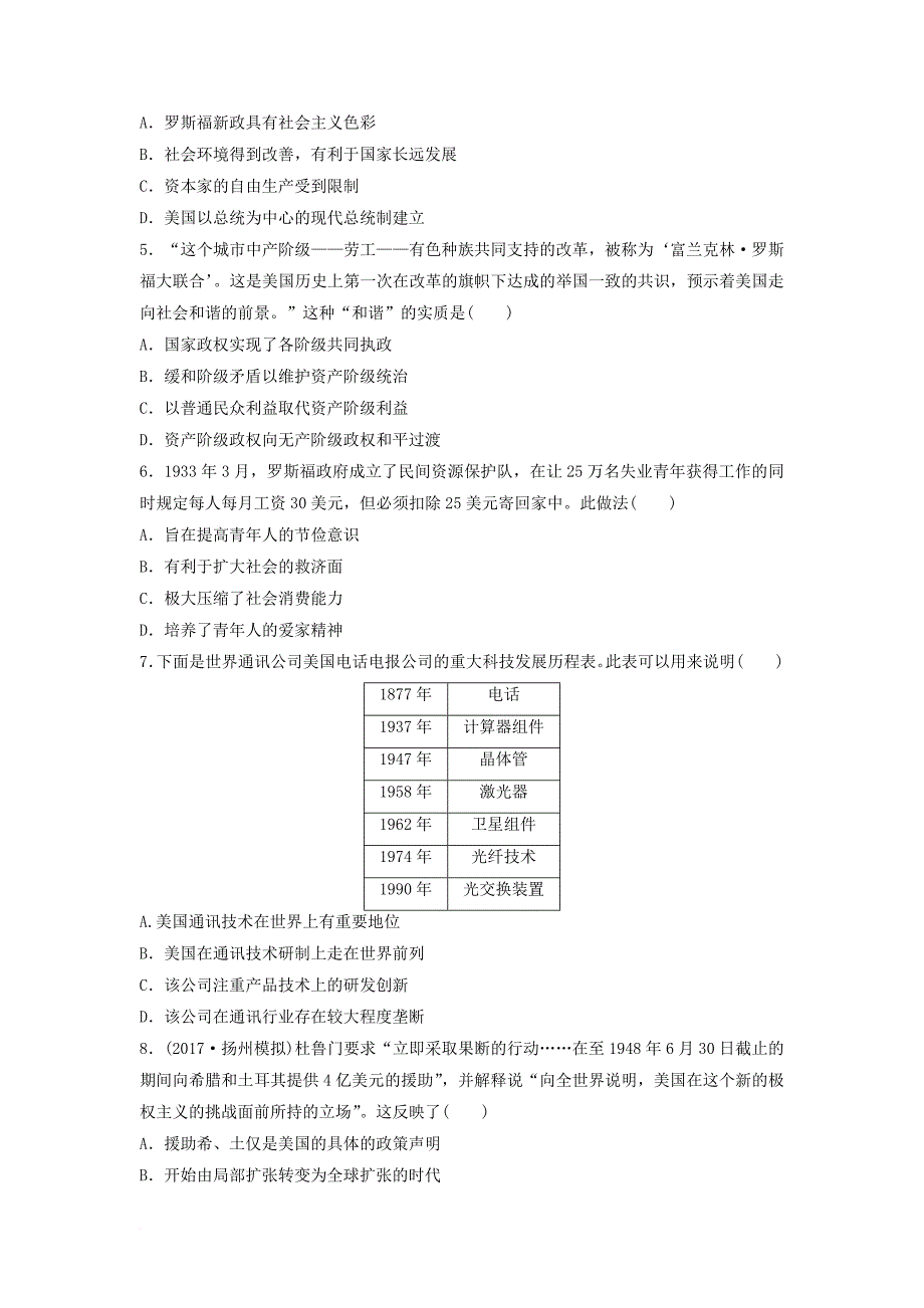 高考历史一轮复习 大国专史练 第77练 美利坚民族的梦想_1_第2页