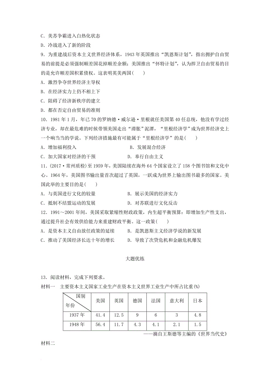 高考历史一轮复习 大国专史练 第77练 美利坚民族的梦想_1_第3页