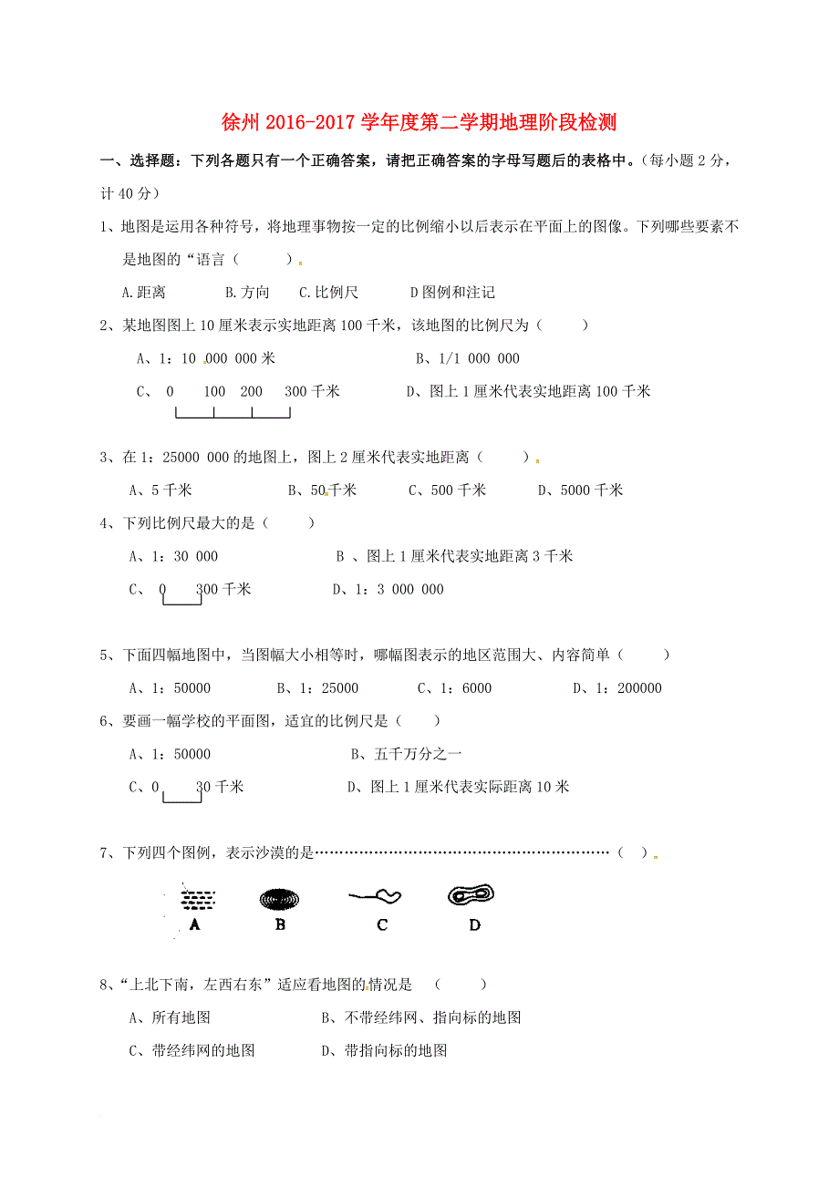 八年级地理3月月考试题（无答案）_第1页