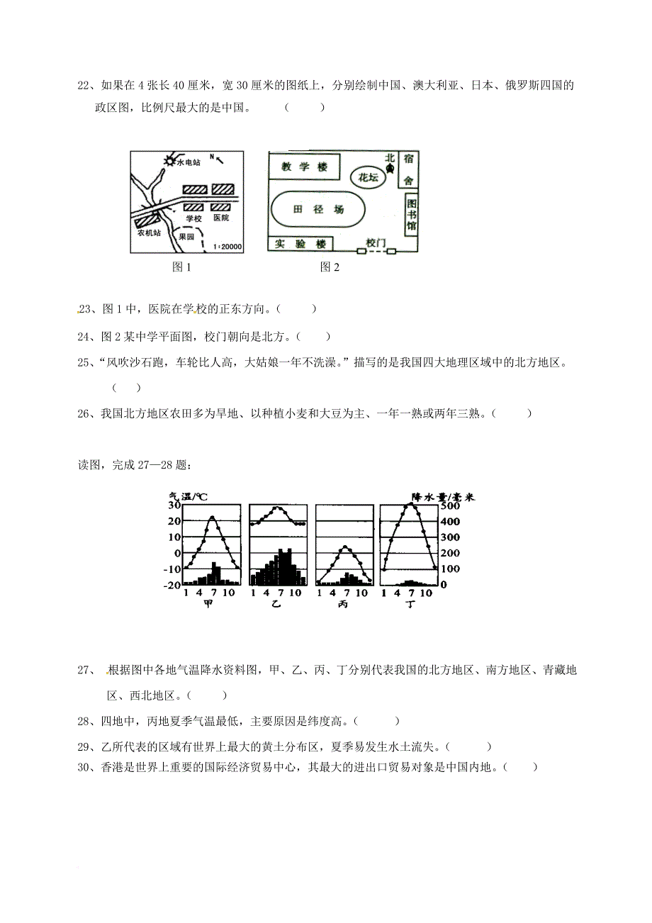 八年级地理3月月考试题（无答案）_第4页