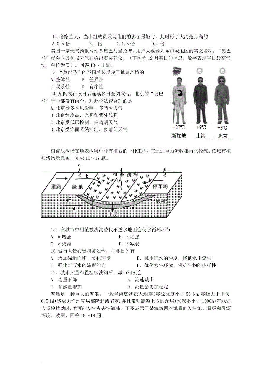 高一文综下学期五科联赛3月试题_第3页