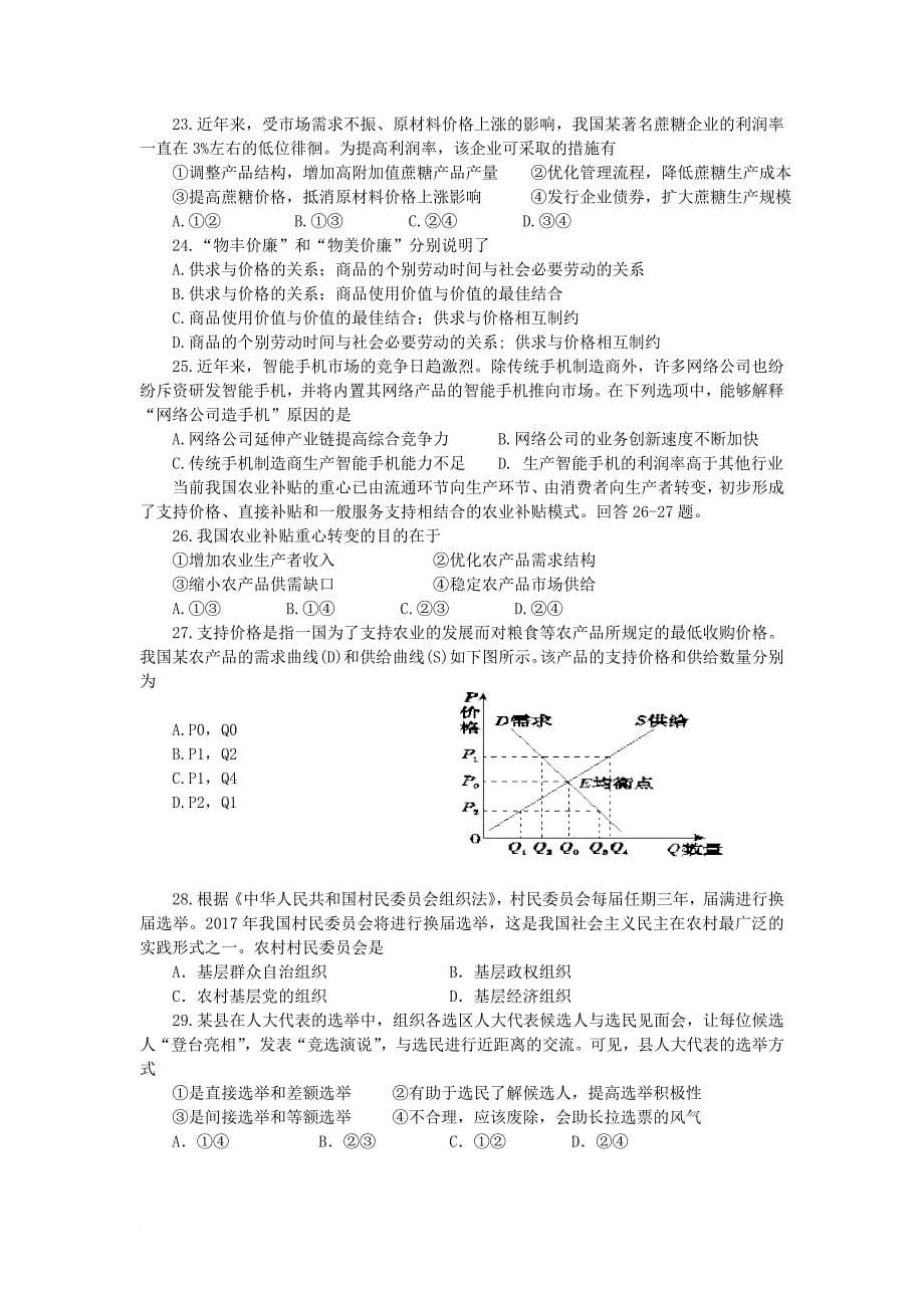 高一文综下学期五科联赛3月试题_第5页