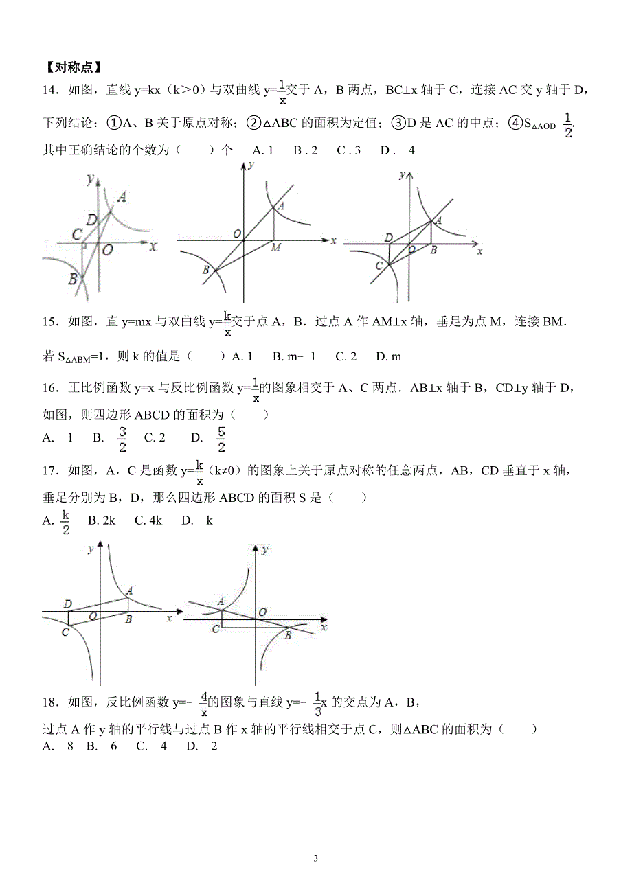 2019中考数学专题：反比例函数面积问题（含答案）_第3页