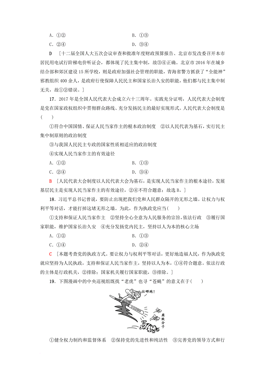 高三政治一轮复习 单元测试评估卷 发展社会主义民主政治 新人教版_第3页