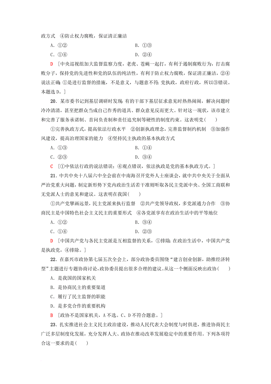 高三政治一轮复习 单元测试评估卷 发展社会主义民主政治 新人教版_第4页