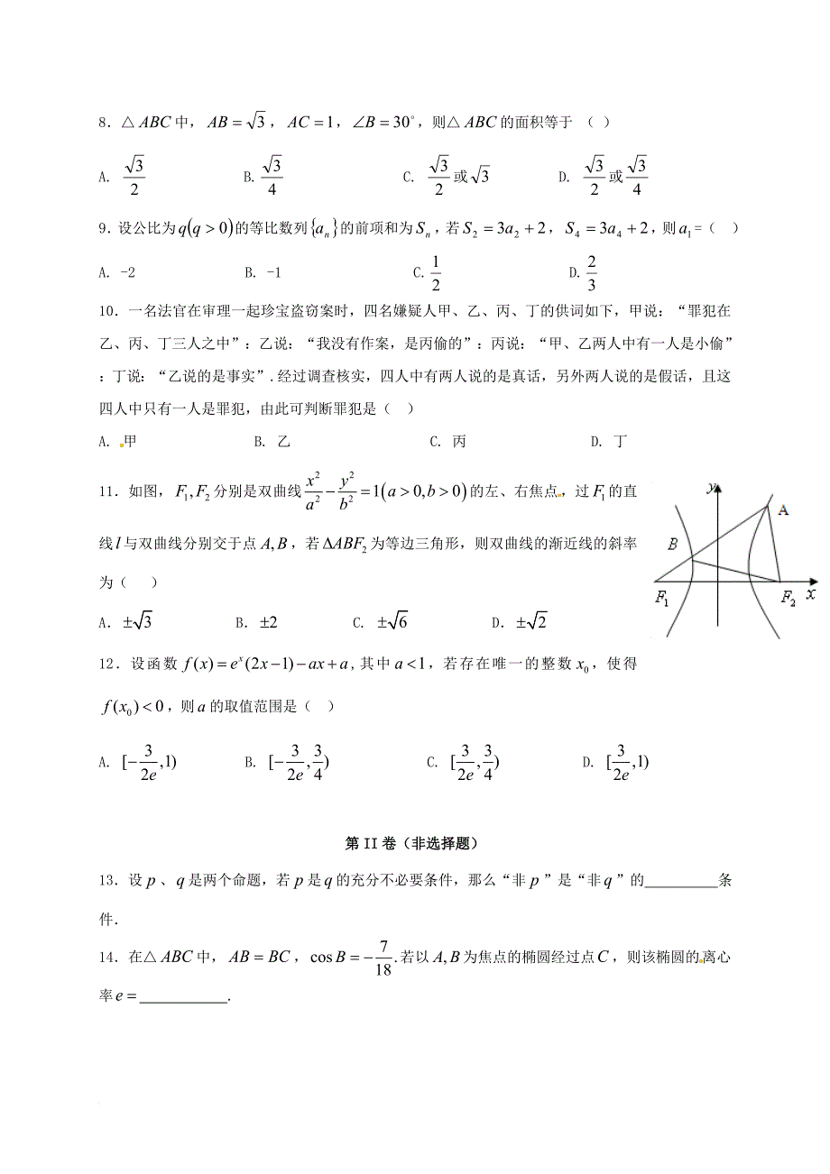 高二数学3月月考试题 文_11_第2页