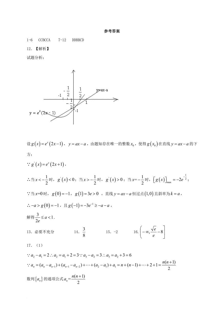 高二数学3月月考试题 文_11_第5页