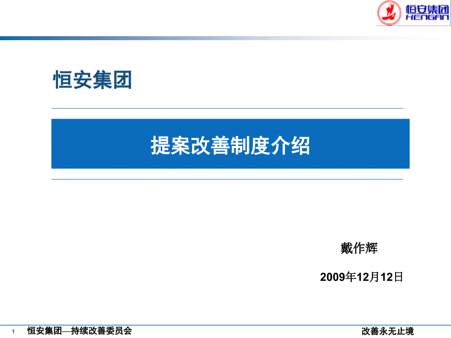 提案改善制度介绍_第1页