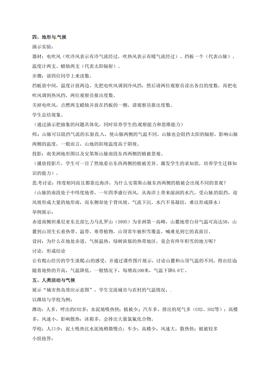 八年级科学下册 8_6 天气、气候变化的主要因素教案 （新版）华东师大版_第4页