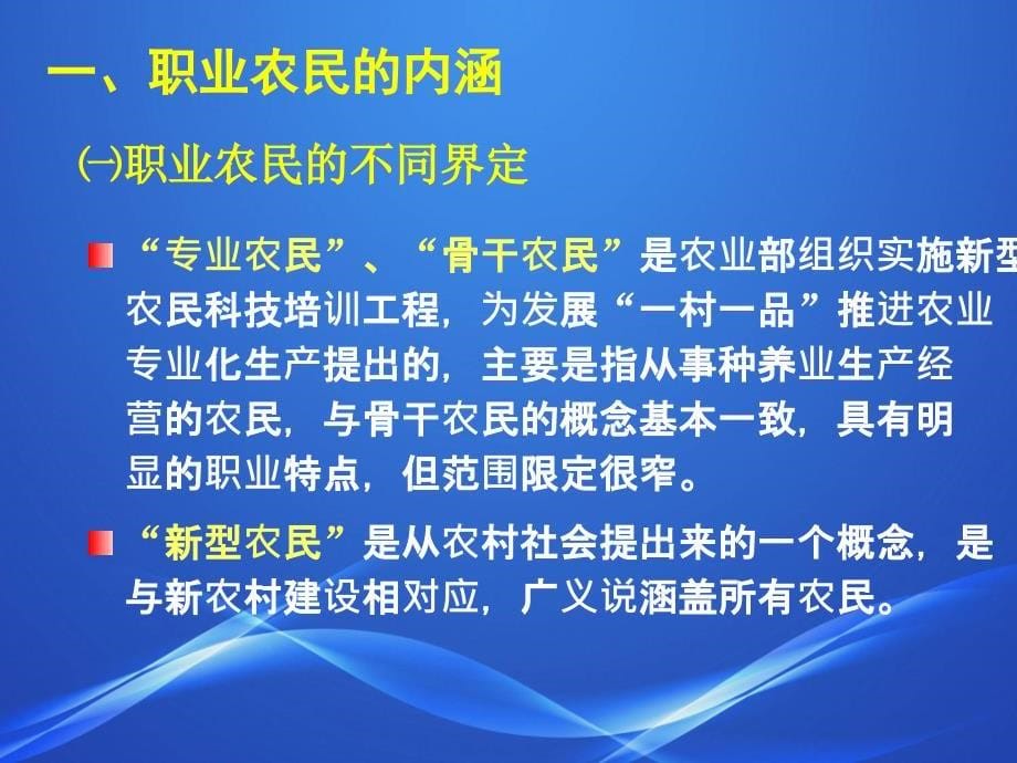 职业农民培育的风险评估与对策1_第5页