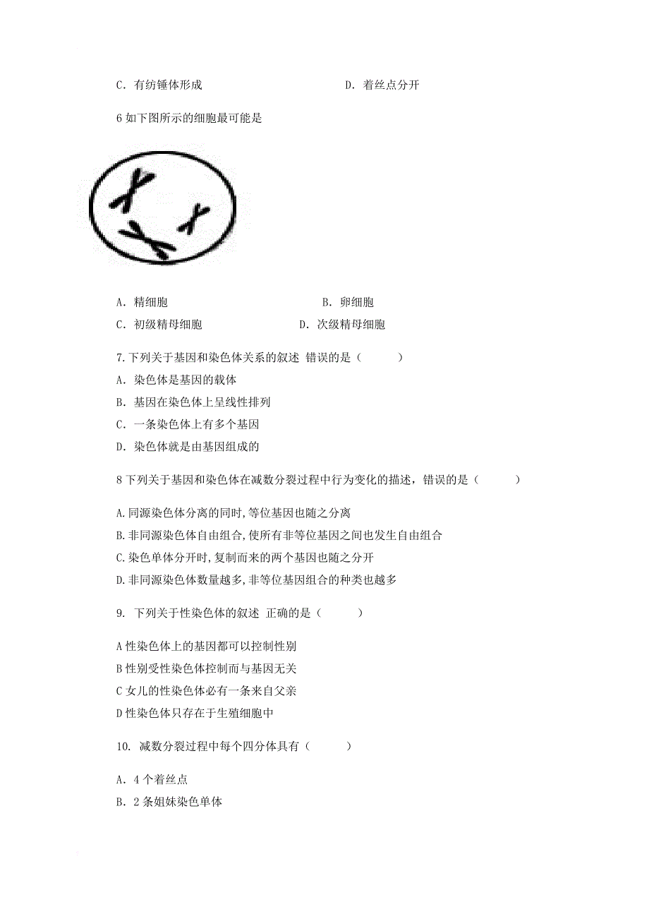 高二生物上学期期末考试试题（c）_第2页