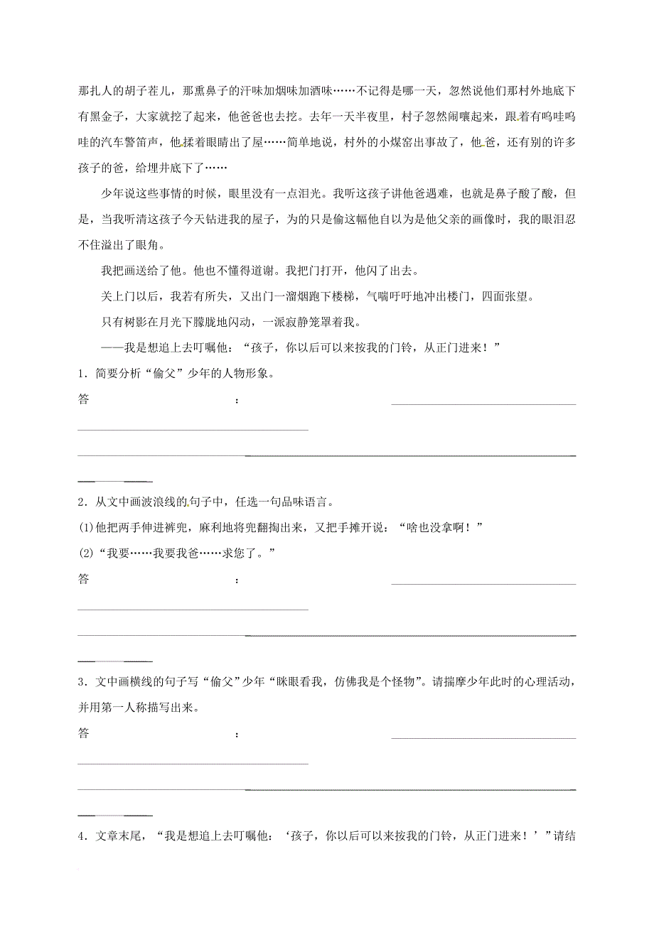 九年级语文上学期期中复习 小说训练（无答案） 苏教版_第2页